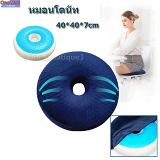 หมอนโดนัท รองก้น เบาะรองนั่ง กันแผลกดทับ พร้อมเจลเย็น Soft Donut Pillow, Seat Cushion With Cooling Gel