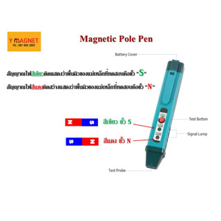 เครื่องเช็คขั้วแม่เหล็ก ปากกาเช็คขั้วแม่เหล็ก Magnetic Pole Pen