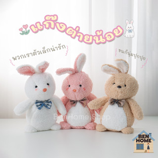 ตุ๊กตาแก๊งค์ต่ายน้อย (พร้อมส่ง)