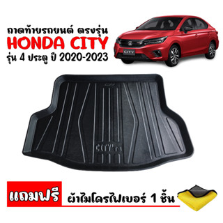 (สต๊อกพร้อมส่ง) ถาดท้ายรถยนต์ HONDA CITY 2020-2023 (4 ประตู)(แถมผ้า) ถาดวางสัมภาระ ตรงรุ่น ถาดท้ายรถ ถาดท้าย ถาดรองท้าย