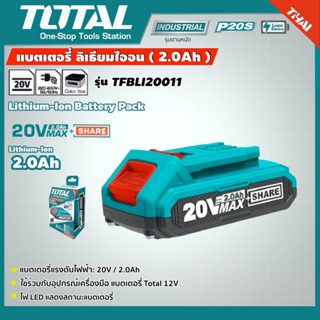 TOTAL แบตเตอรี่ลิเธียมไอออน 20โวลท์ 2แอมป์ รุ่นTFBLI20011 (2.0 Ah Lithium Ion Battery )