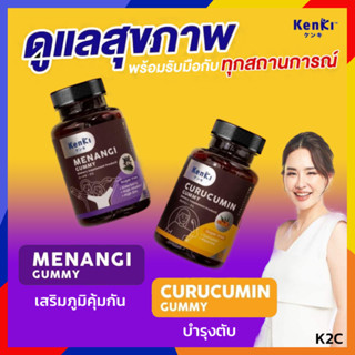 Kenki : วิตามินกัมมี่  Menangi มีนางิ , Curucumin คุรุคุมิน