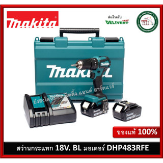 MAKITA DHP483RFE สว่านกระแทก 2 ระบบ BL MOTOR ครบชุดพร้อมใช้งาน สว่าน สว่านไร้สาย