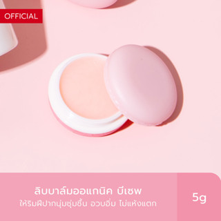 BESEPT ลิบบาล์มออแกนิค บีเซพ Lip Balm