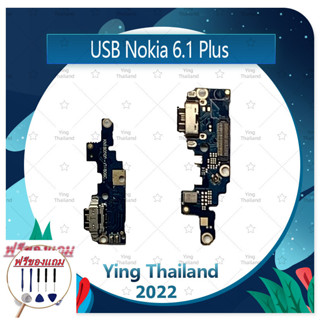 USB Nokia 6.1 Plus / nokia6.1+ (แถมฟรีชุดซ่อม) อะไหล่สายแพรตูดชาร์จ แพรก้นชาร์จ Charging Connector Port Flex Cable（ได้1ช