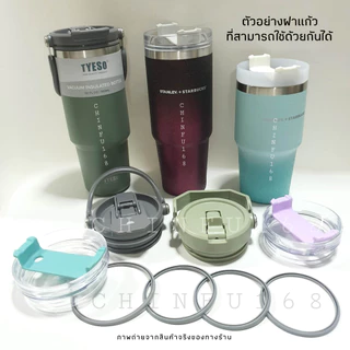 ซีลยางฝาแก้ว(โอริง)อะไหล่สำหรับฝาแก้วTyso,Starbucks+Stanleyขนาด20,25,30,35,40oz.[1เซต3ชิ้น]