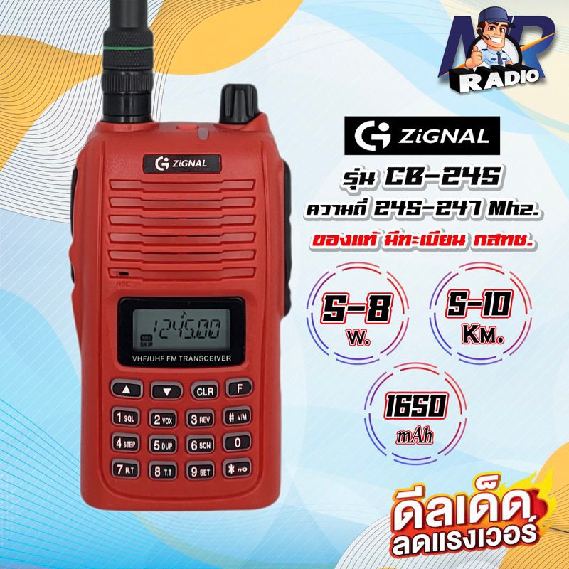 วิทยุสื่อสาร สำหรับประชาชนทั่วไป ZIGNAL CB-245 กำลังส่งแรง สื่อสารดี เสียงชัด ของแท้ ถูกกฏหมาย รับประกัน 1ปี