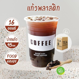 [COF16 ยกลัง] แก้วกาแฟ 16 ออนซ์ แก้วพลาสติก PP ปาก 95 ทรงตรง (20แถว/ลัง)