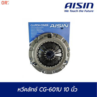 AISIN หวีคลัช CG-601U ISUZU 4JJ , D-MAX 3.0 ปี03-12 10นิ้ว หวีคลัทช์ Made in Japan