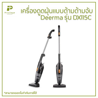 เครื่องดูดฝุ่นแบบด้ามด้ามจับ Deerma รุ่น DX115C