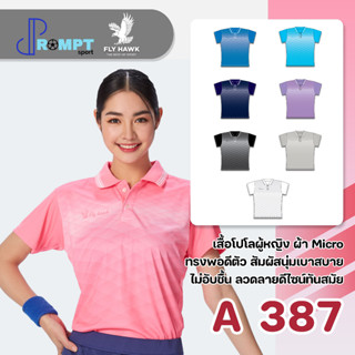 เสื้อโปโลหญิง เสื้อคอปกแขนสั้น เสื้อโปโลสีพื้น FLY HAWK FLYHAWK รุ่น A387 ชุด 2 ของแท้ 100%