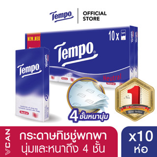 Tempo เทมโพ กระดาษเช็ดหน้า ทิชชู่ ขนาดพกพา (แพ็ก 10 ห่อ)