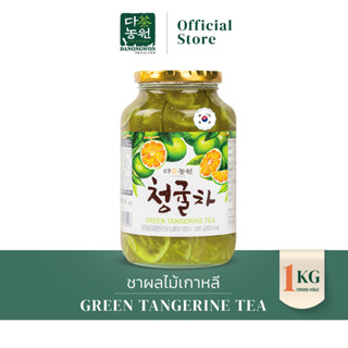 1Kg ชาส้มเขียวหวานเชจู Green Tangerine Tea Jeju ชาส้มเกาหลี หอมผิวส้ม ทาขนมปังได้ ไม่มีคาเฟอีน ชงดื่มง่าย วิตซี