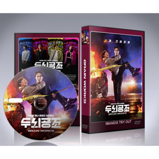 ซีรี่ย์เกาหลี Brain Cooperation / Brain Works (2023) DVD 3 แผ่นจบ.(ซับไทย)