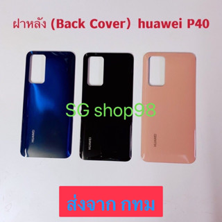 ฝาหลัง  Back Cover  Huawei P40