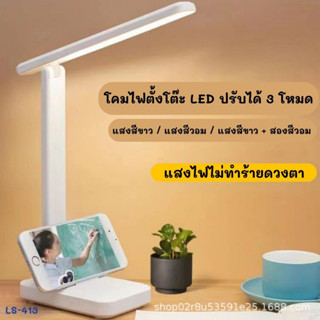 โคมไฟตั้งโต๊ะ LED ปรับได้ 3 ระดับ+ตั้งโทรศัพท์ได้