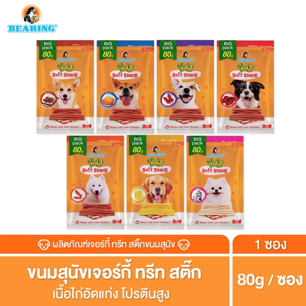 [ 80 กรัม] ถูกที่สุด ! ขนมสุนัข ขนมหมา Jerky stick กลม อร่อย สุนัขชอบ 80 กรัม