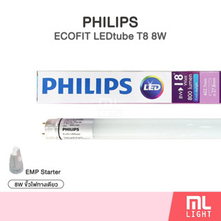 Philips EcoFit 8W หลอดนีออน 60cm ฟิลิปส์ LEDtube T8 8วัตต์ แสงขาว ไฟเข้าทางเดียว แถมฟรี EMP Starter