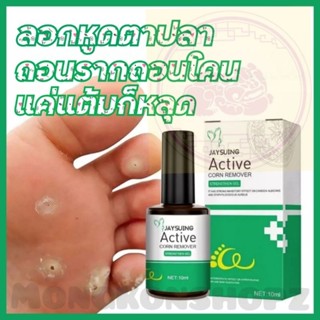 (จัดส่งทันที) แต้มหูดตาปลา ขจัดไฝและติ่งเนื้อ แบบถอนรากถอนโคน Wart Removal Corns Foot Care Solution