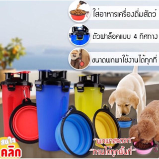 2 compartments for pet food กระบอกน้ำอาหารสัตว์เลี้ยง 2 ช่อง