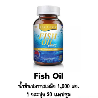 Real Elixir FISH OIL (น้ำมันปลา สกัด) 1,000 mg. 30 เม็ด