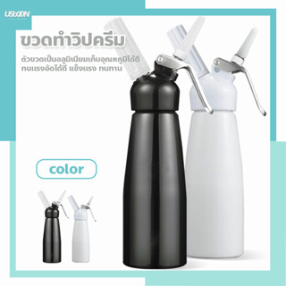 ขวดวิปครีมหัวฉีดอลูมิเนียม กระบอกวิปปิ้งครีม 500ml.