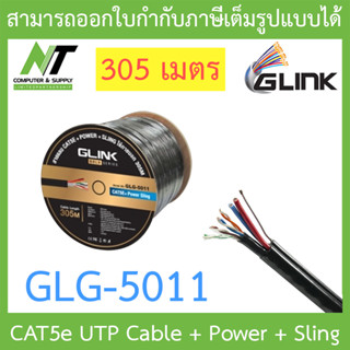 Glink Gold Series CAT5e UTP Cable + Power + Sling (305m/Box) GLG5011 (GLG-5011) สำหรับใช้ภายนอก BY N.T Computer