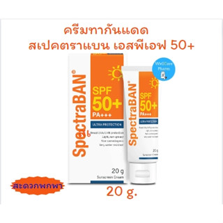 SpectraBAN Anti UVA-UVB Sunscreen Cream SPF50+ PA+++ 20ml ป้องกันฝ้า กระ เนื้อบางเบา 1ชิ้น