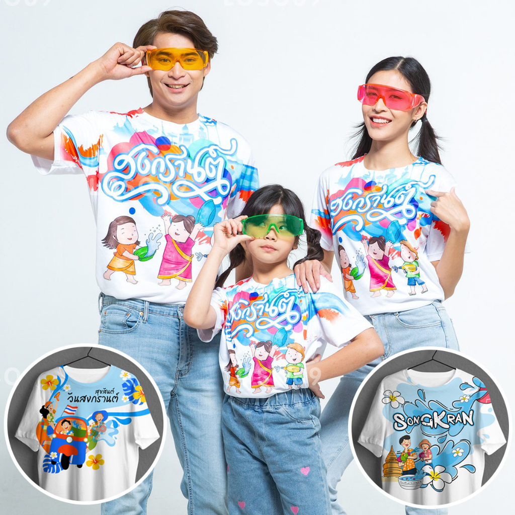 เสื้อสงกรานต์ เสื้อทีมเพื่อน สีสันสดใส รุ่นMAX รหัส M241,242,243 Loso Store