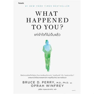 หนังสือ What Happened to You? แค่เข้าใจก็ไม่เจ็บแล้ว #BRUCE D. PERRY #OPRAH WINFREY  #อมรินทร์ How to #จิตวิทยา