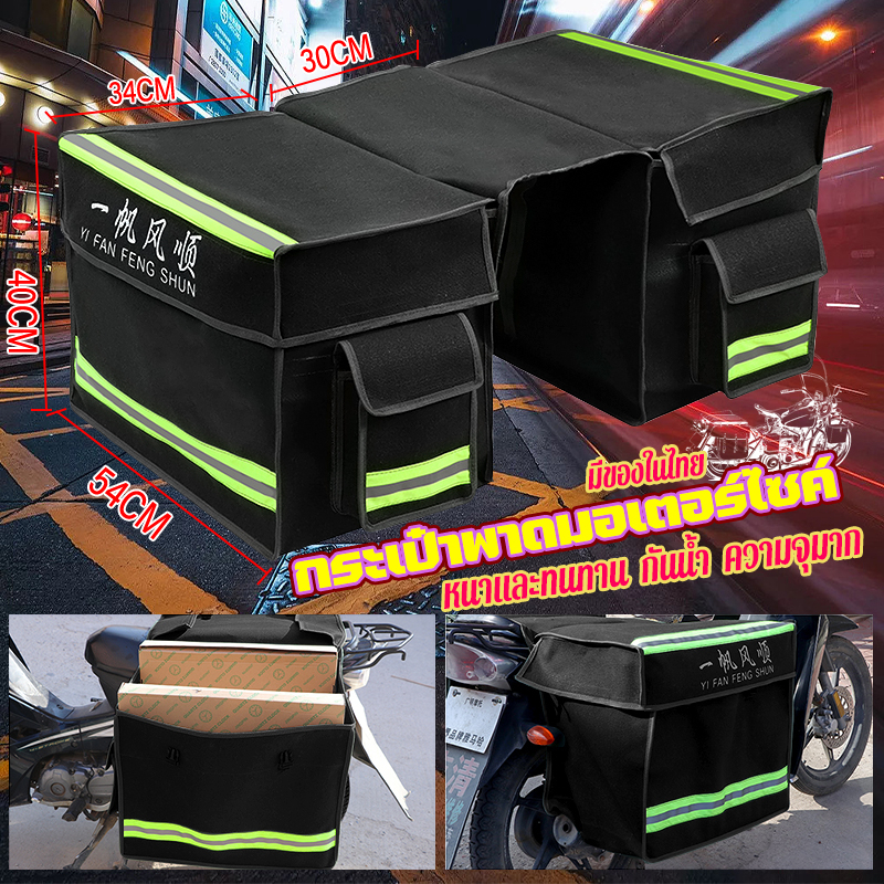 📦 ✅กะเป๋าส่งพัสดุ มอเตอร์ไซค์ ขนาด XL (มีฝา) กันน้ำ กันฝน กันแดด กระเป๋าท้ายรถมอเตอร์ไซค์ ใบใหญ่มากๆๆๆๆ