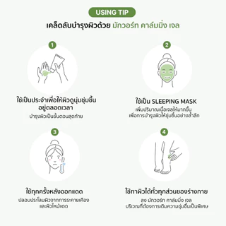 Graymelin Mugwort Calming Gel 100ml. เจลปลอบประโลมผิว