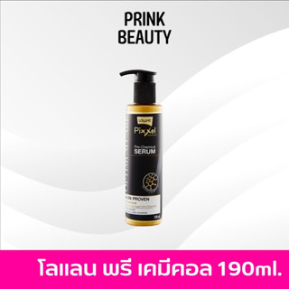 🐻 Lolane เซรั่มกันความร้อน โลแลนพิกเซล ออพติมัม แคร์ พรี เคมิคอล 200ml.
