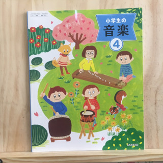 เติมสต็อต ❗️[JP] หนังสือเรียนภาษาญี่ปุ่น วิชาดนตรี 小学生の音楽4 ปกหมาป่าและเด็ก