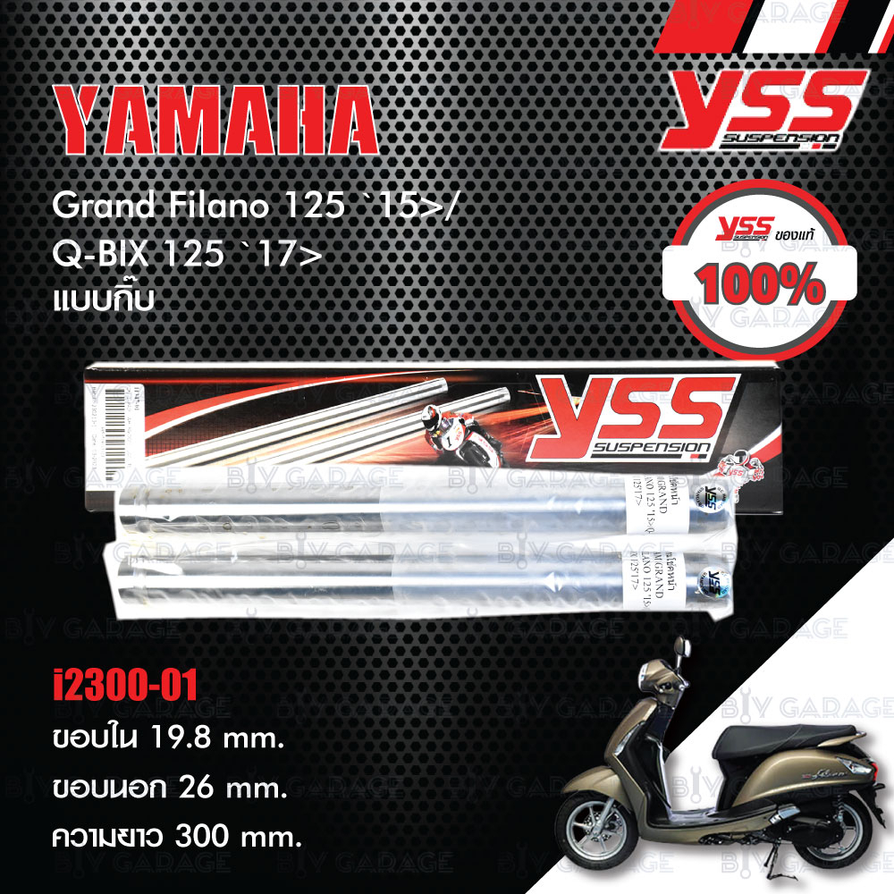 YSS แกนโช๊ค (แบบกิ๊บ) ใส่ Yamaha Grand Filano 125 ปี 2015-2022 / Q-BIX 125 ปี 2017 ขึ้นไป [ i2300-01 ]