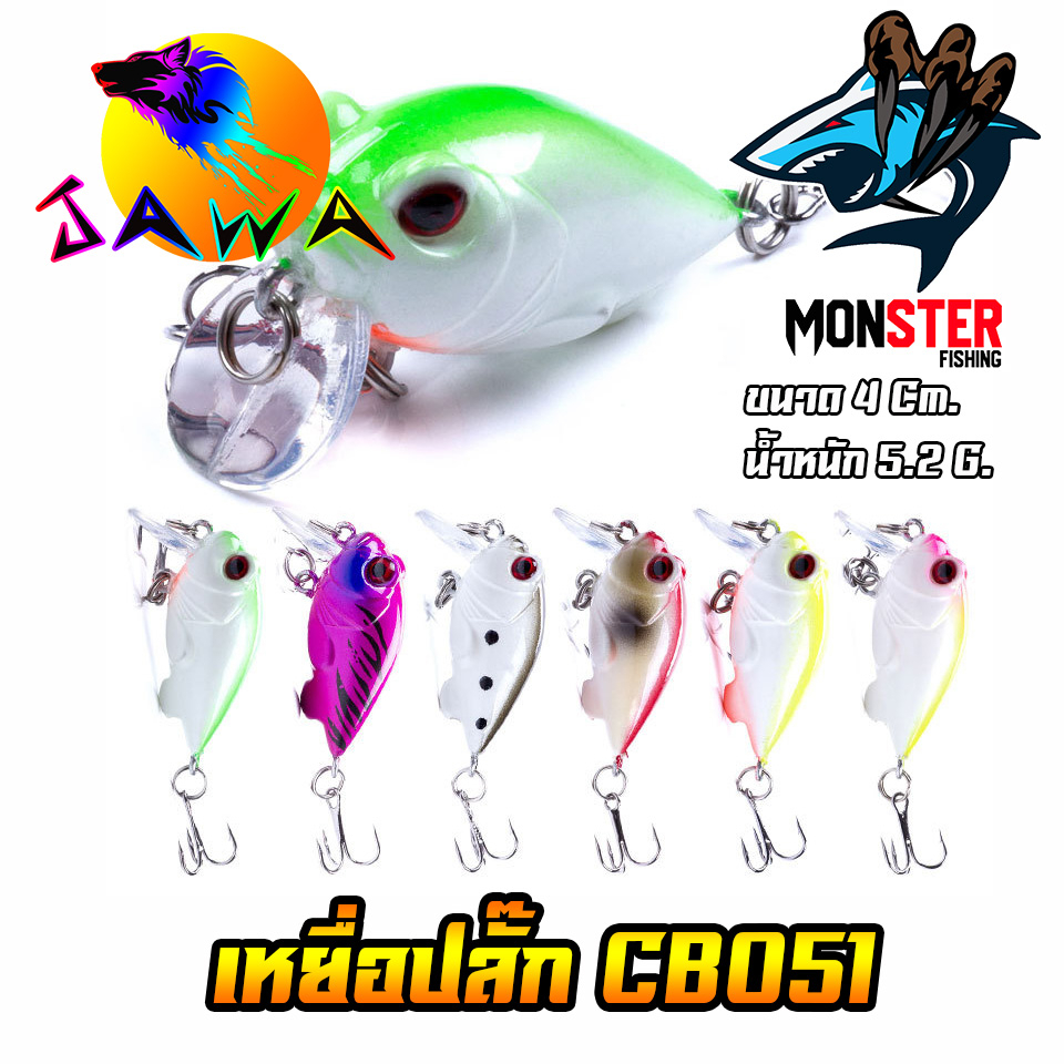 เหยื่อตกปลา เหยื่อปลอม เหยื่อปลั๊ก รุ่น CB051 ขนาด 4cm./5.2g. (New Color) By JAWA