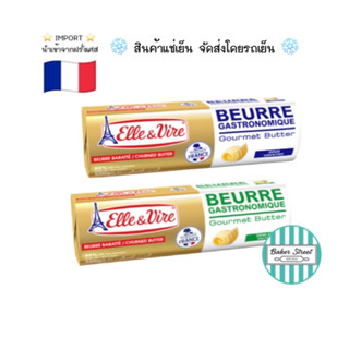 ELLE &amp; VIRE เนยแท้ จากฝรั่งเศสขนาด 500 g