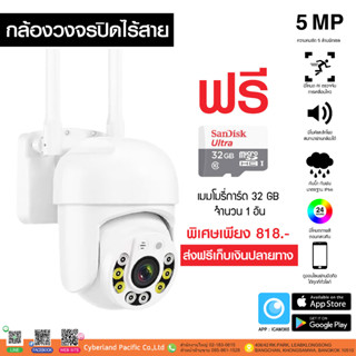 [ส่งฟรี 1 แถม เมม32g] กล้องวงจรปิดไร้สาย WI-FI กล้องวงจากปิดภายนอก ทนแดด กันน้ำ 5M ภาพคมชัด พูดโต้ตอบได้ แอพ icam365