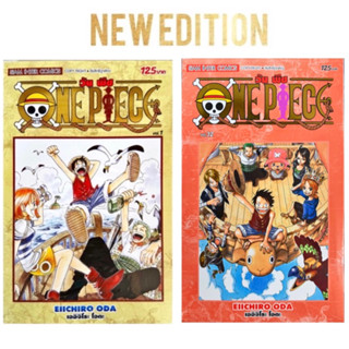 วันพีช one piece เล่ม 11-20 &amp;NEW EDITION เล่ม 1-32 แยกเล่ม หนังสือการ์ตูน ใหม่ มือหนึ่ง