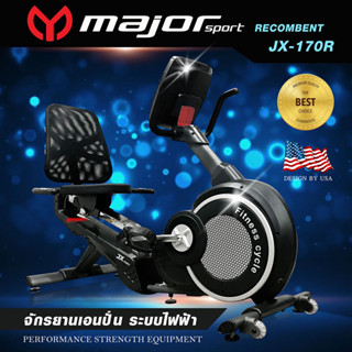 จักรยานเอนปั่นระบบไฟฟ้า รุ่น JX - 170R