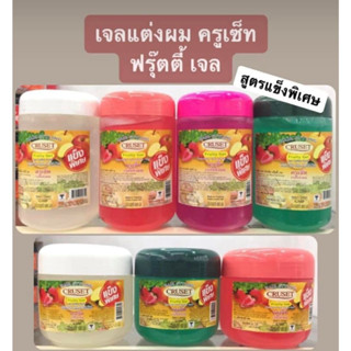 1.Cruset Fruity Gel เจลแต่งผมครูเซ็ท(กลิ่นผลไม้) ขนาด 900มล.