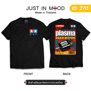 270-271 เสื้อยืดลาย Tamiya Plasma Dash Motor สุดคูล... Made in Thailand คุณภาพเยี่ยม