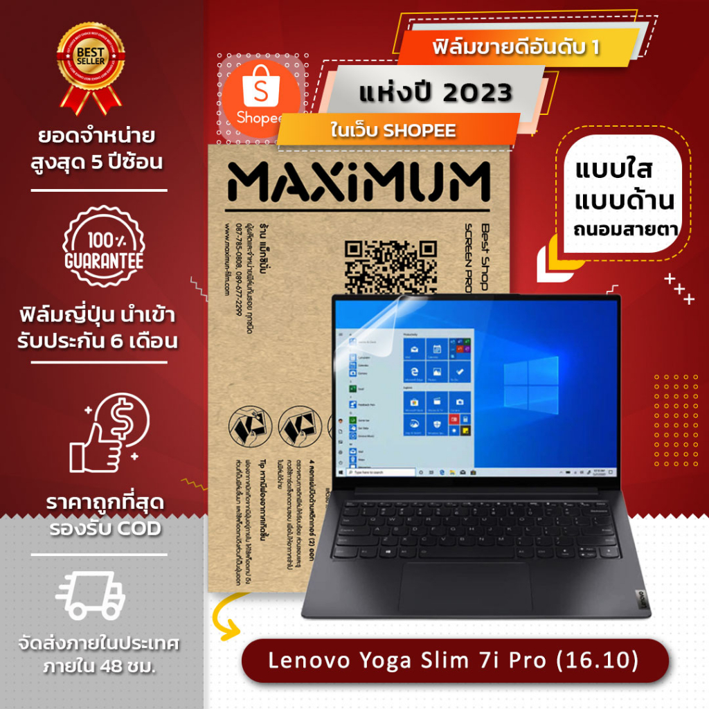 ฟิล์มกันรอย คอม โน๊ตบุ๊ค รุ่น Lenovo Yoga Slim 7i Pro (16:10) (ขนาดฟิล์ม 14 นิ้ว : 30.1x18.9 ซม.)