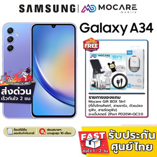 ส่งด่วน ส่งไว | Samsung Galaxy A34 5G (8+128GB) Dimensity 1080 กันน้ำIP67 | ประกัน 1 ปี a34 galaxya34 samsunga34 a345g