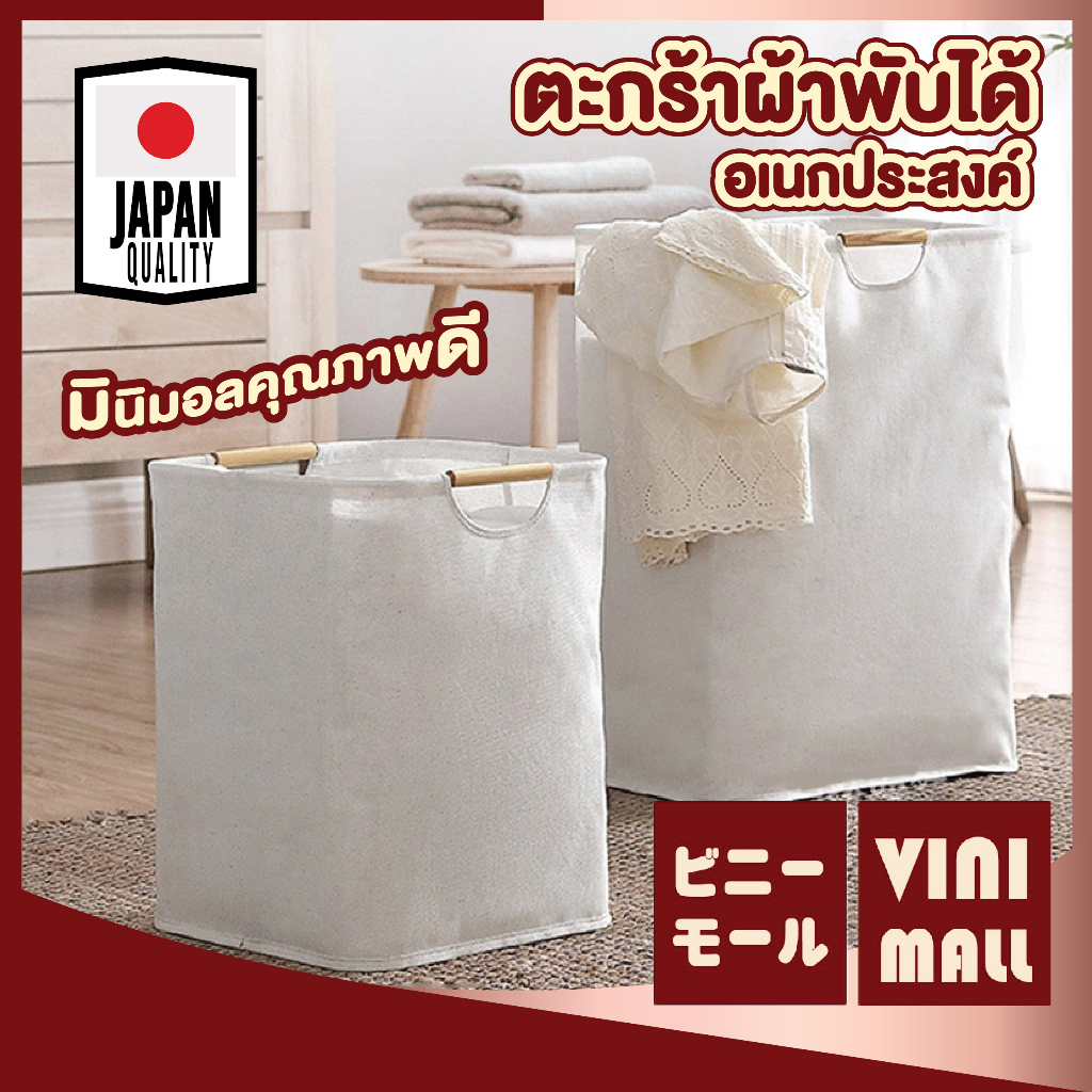 【VINIMALL คุณภาพดี】ตะกร้าผ้าพับได้ ความจุใหญ่ แข็งแรงทนทาน รับน้ำหนักได้ดี สไตลล์มินิมอล CTN303
