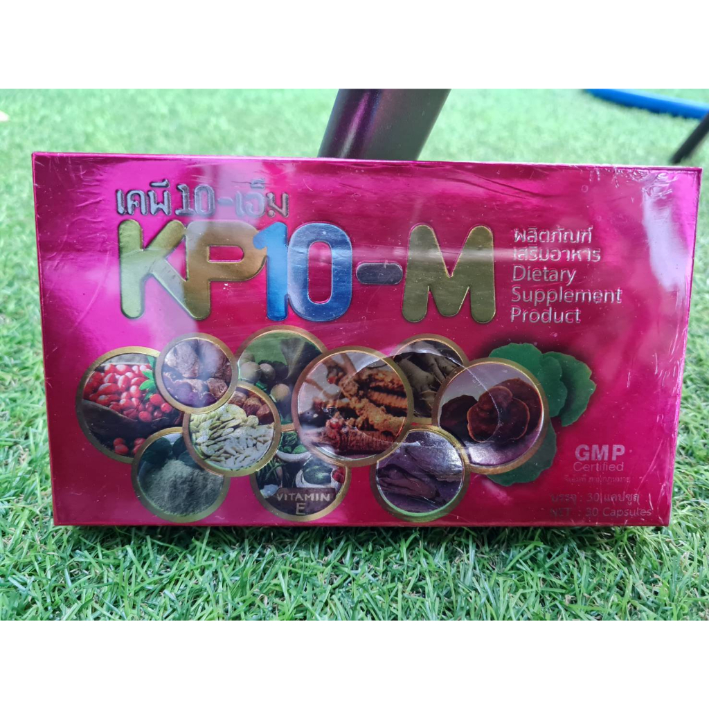 เคพีเทนเอ็ม KP10-M สมุนไพร 10 ชนิด สูตรเข้มข้น 1 กล่อง
