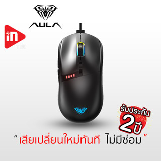 เมาส์เกมมิ่ง - AULA F860 - เมาส์มาโคร 9 ปุ่ม ไฟ RGB Optical Gaming Mouse USB