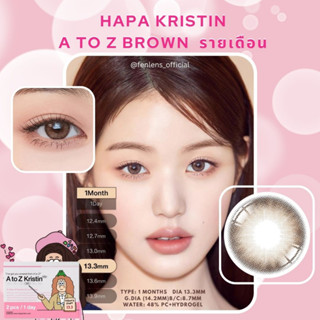 Hapa Kristin - A To Z  Brown 13.3mm สีน้ำตาลออมเบร รายเดือน