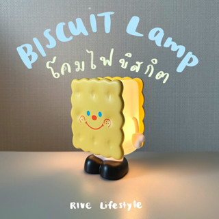 (พร้อมส่ง🇹🇭)โคมไฟบิสกิต Biscuit Lamp