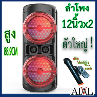 ลำโพงบลูทูธ รุ่นZQS12201 ลำโพง12 นิ้ว2ดอก ตัวใหญ่ เบสหนัก มีไฟกระพริบ ปรับเสียงเบสและเสียงแหลมได้ แถมฟรีไมโครโฟนไร้สาย